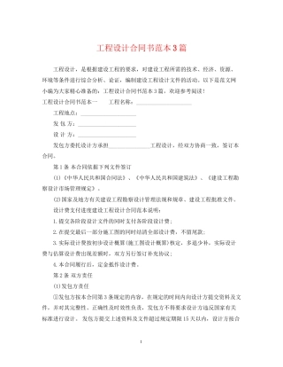 工程设计合同书范本3篇