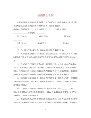 店面转让合同2