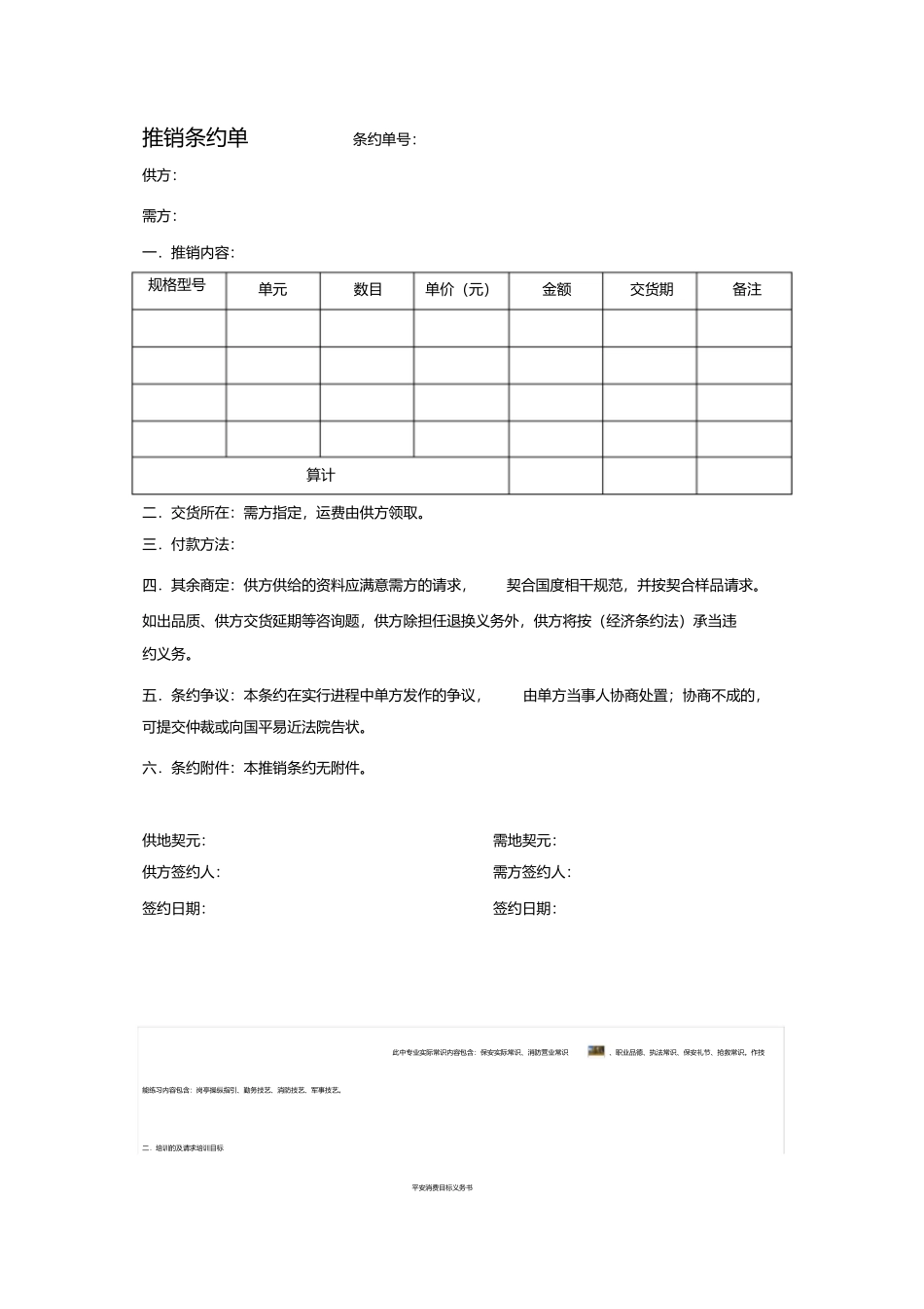 简易采购合同单_第1页