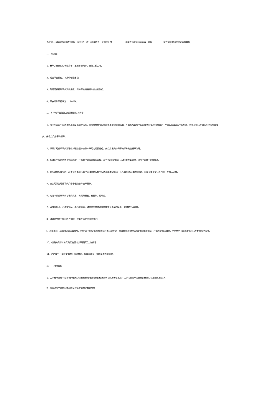 简易采购合同单_第2页