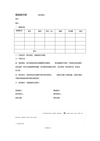 简易采购合同单