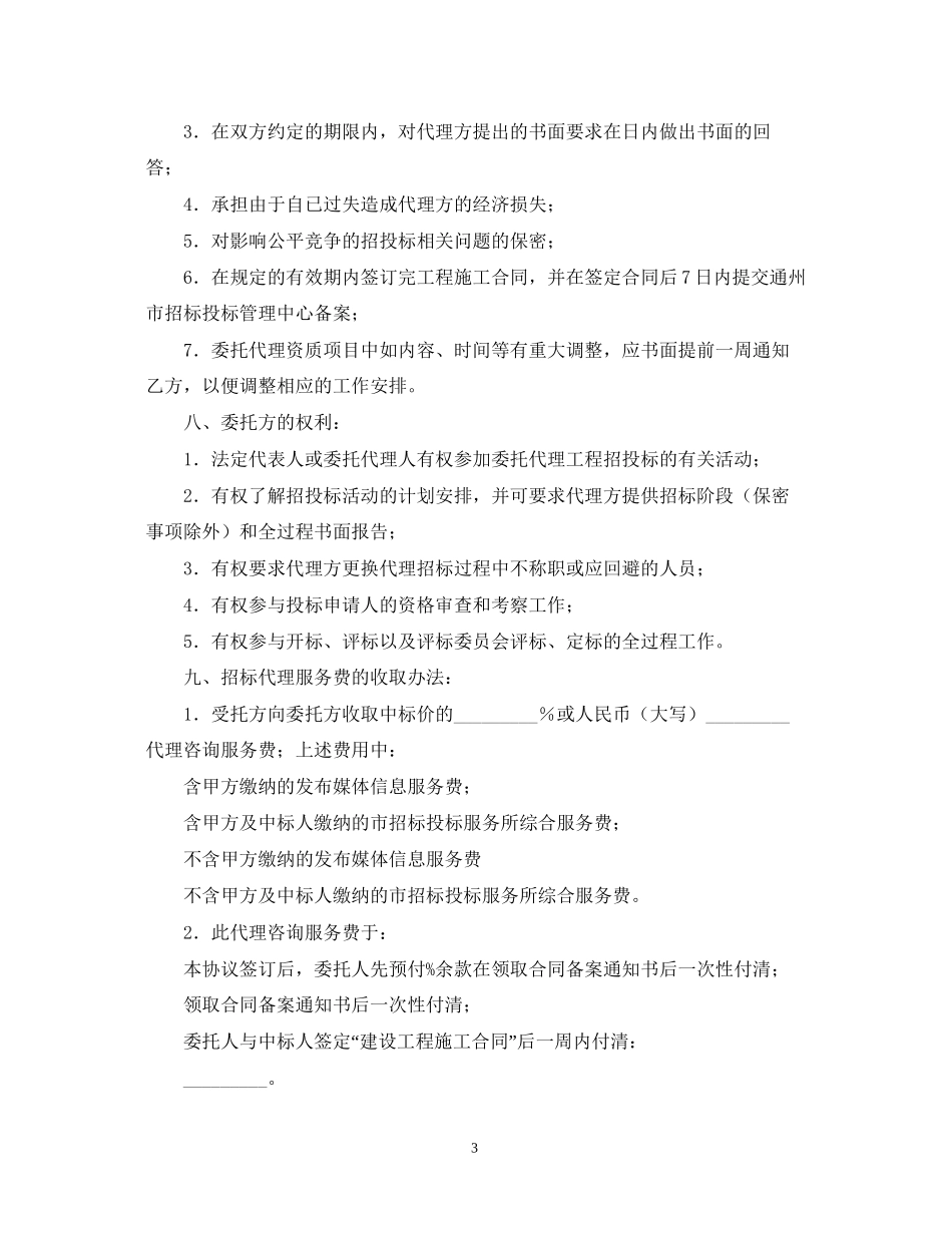 委托招标代理合同_第3页