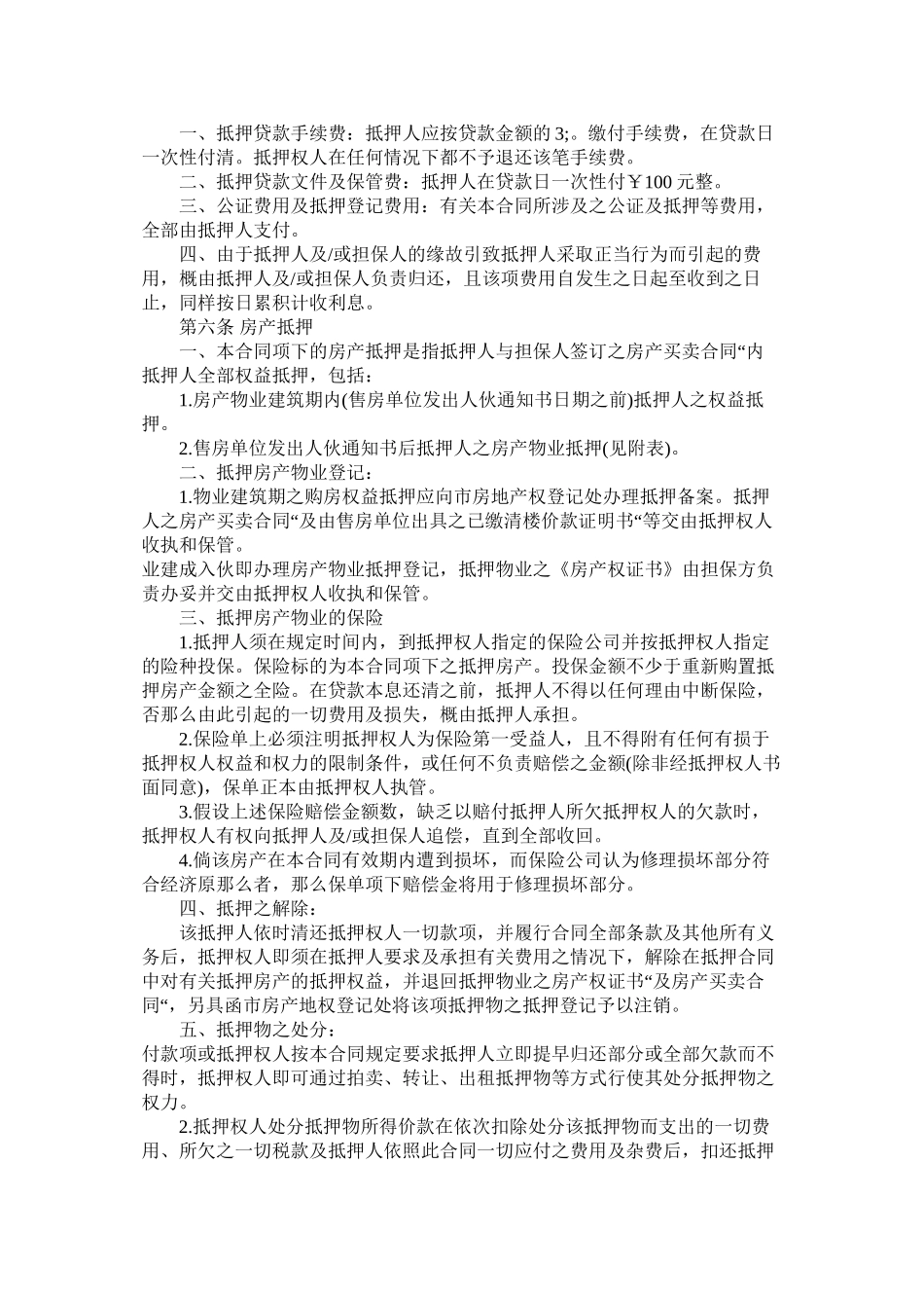 按揭买房没有购房合同范本 (2)_第2页