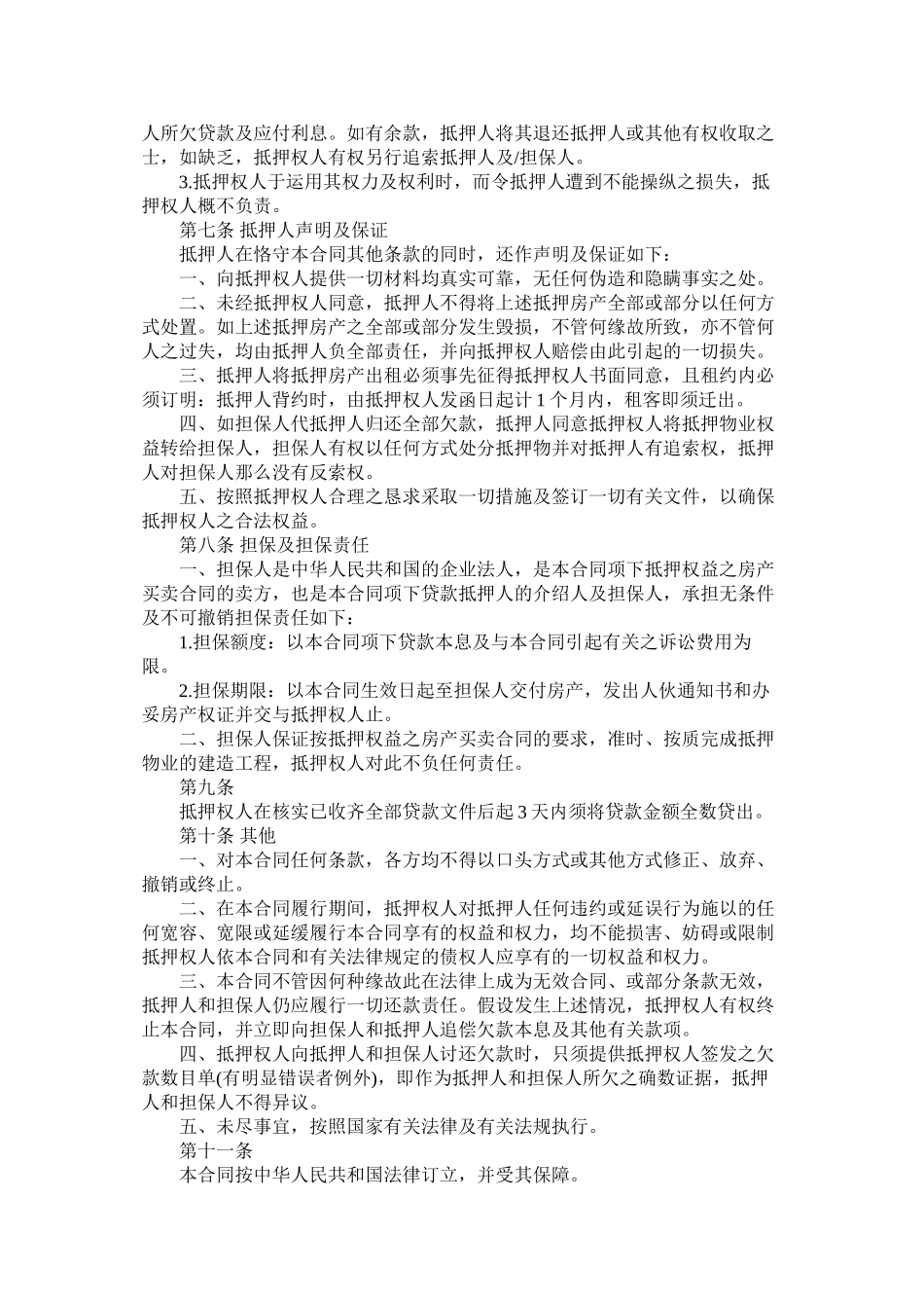 按揭买房没有购房合同范本 (2)_第3页
