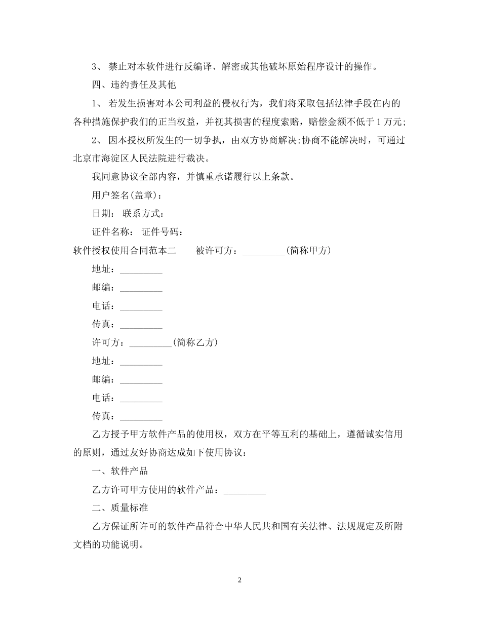 软件授权使用合同范本3篇_第2页