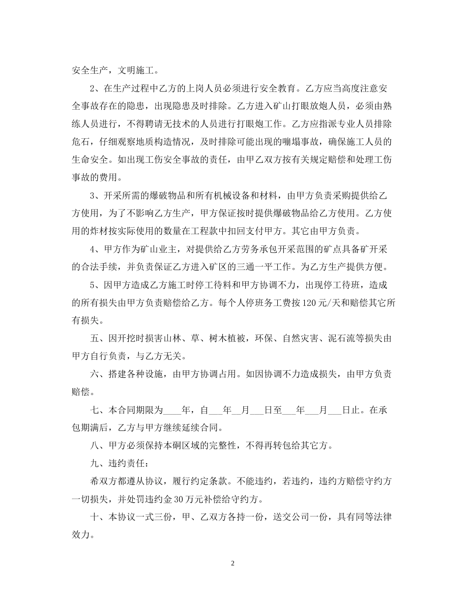 矿山采掘劳务承包合同书样本_第2页