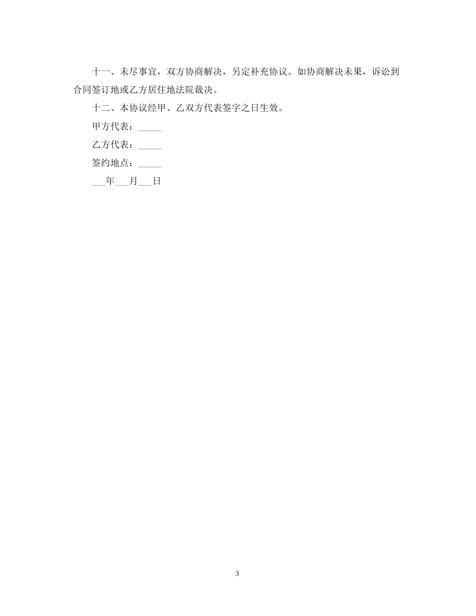 矿山采掘劳务承包合同书样本_第3页