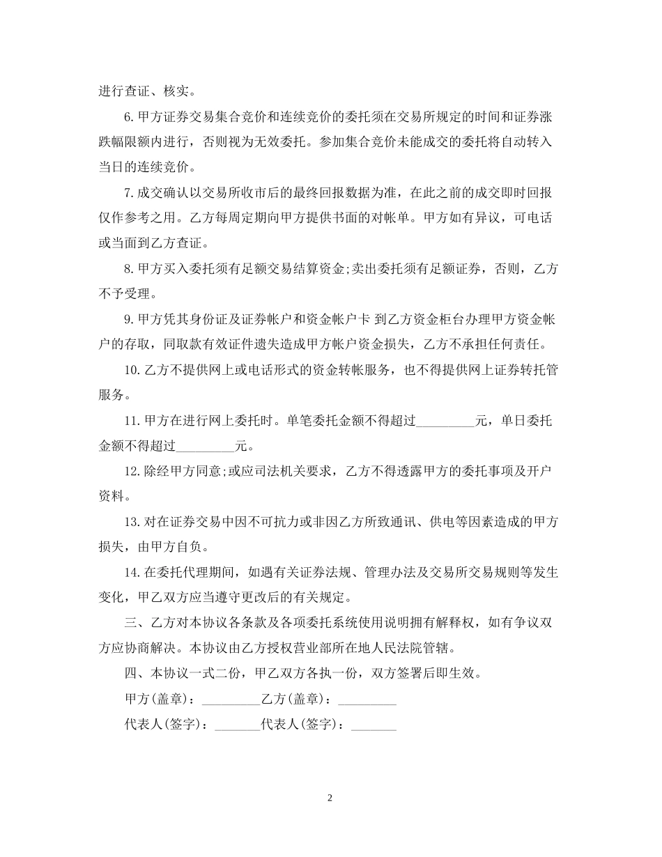 证券交易委托合同模板_第2页
