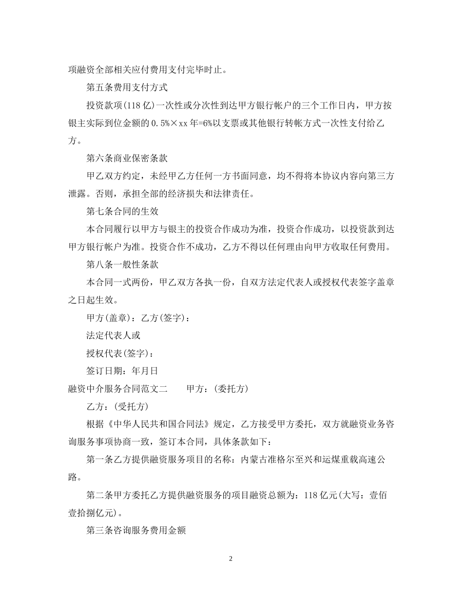 融资中介服务合同格式_第2页