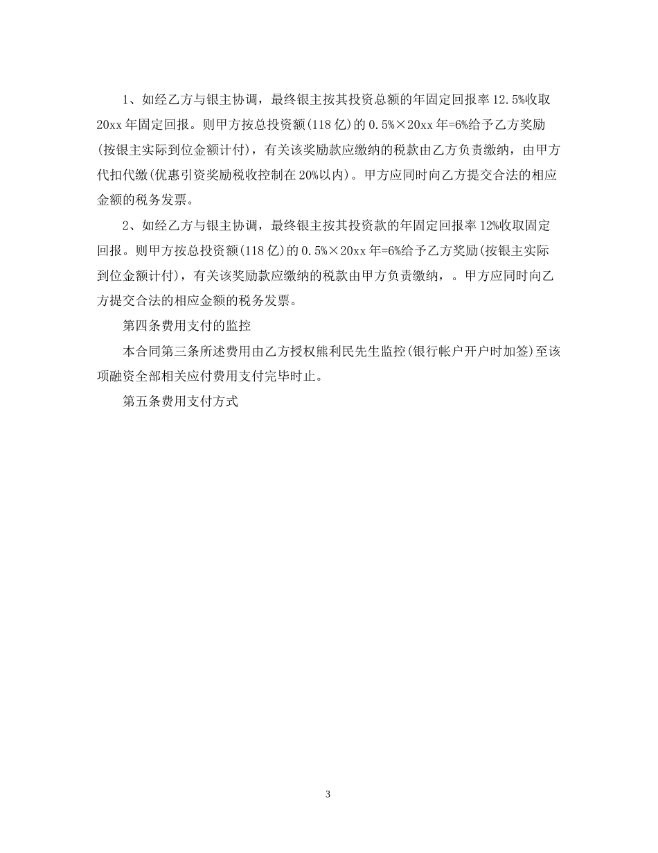 融资中介服务合同格式_第3页