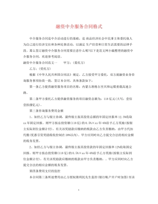 融资中介服务合同格式