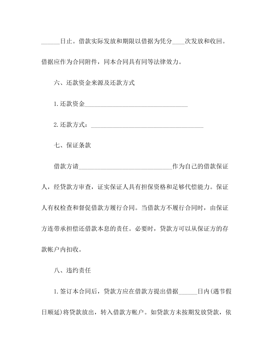 关于流动资金的借款合同范本3)_第2页