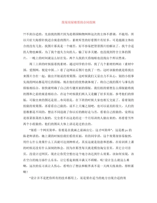 简易房屋租赁的合同范例