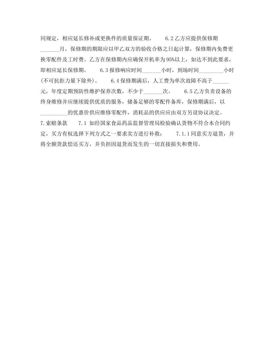 医疗器械销售合同范本_第2页