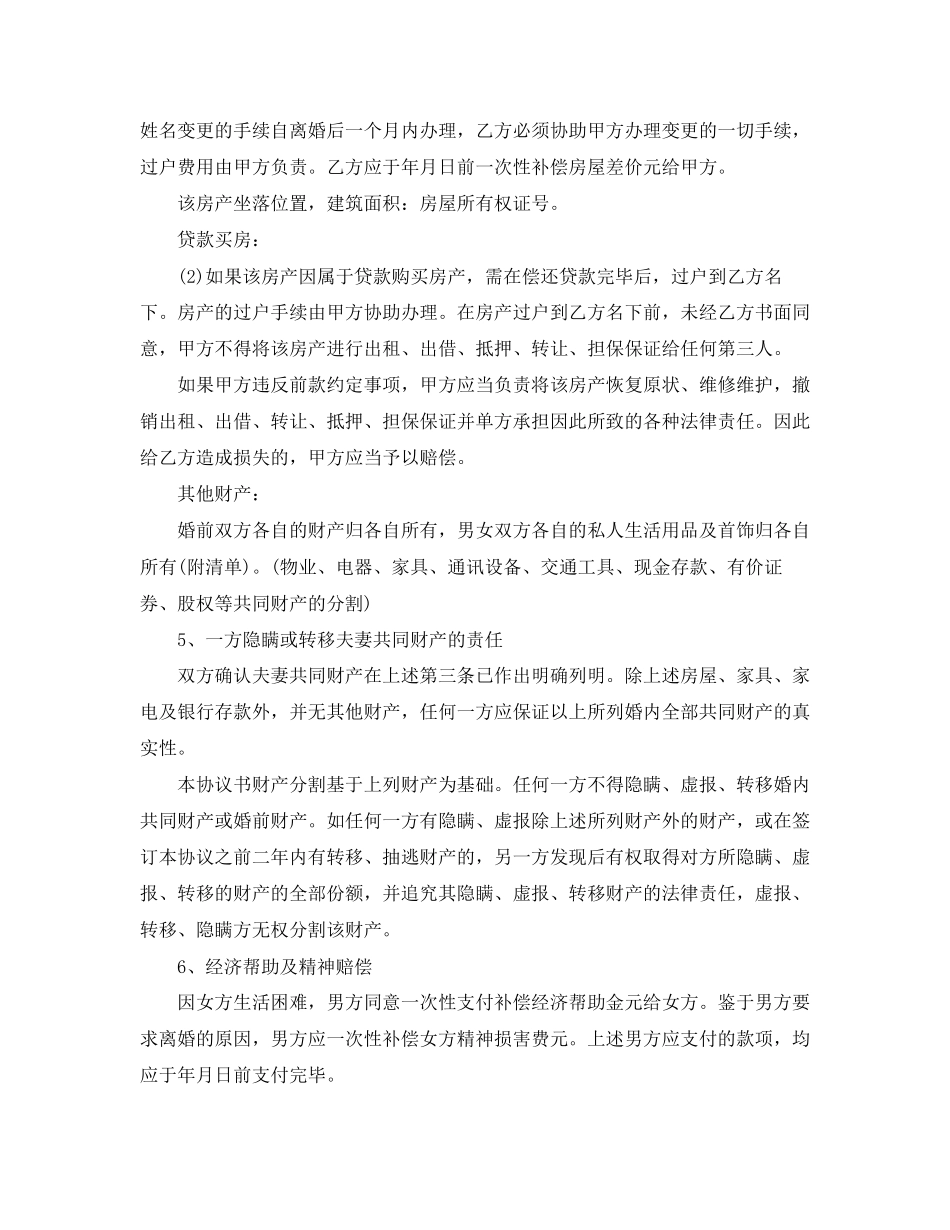 离婚协议书的写作格式_第2页