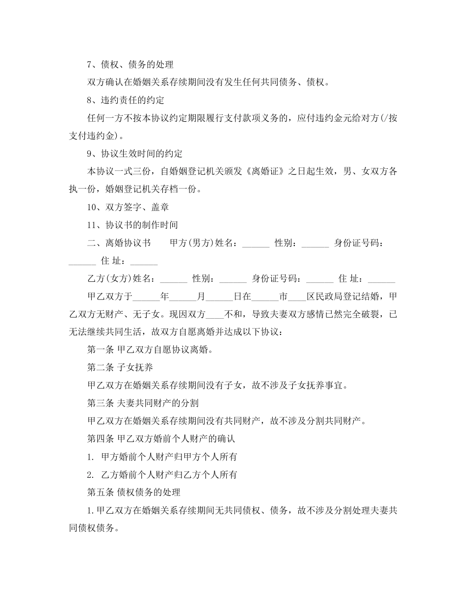 离婚协议书的写作格式_第3页