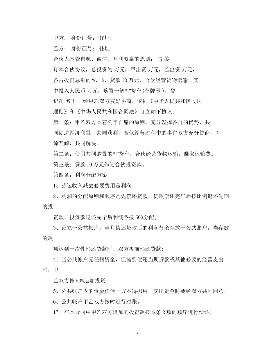 简单版车辆租赁合同范本_第2页