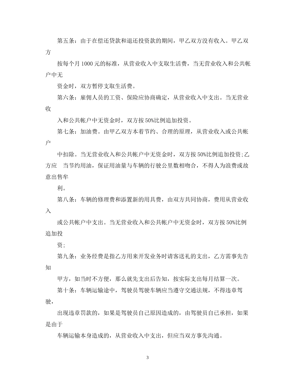 简单版车辆租赁合同范本_第3页