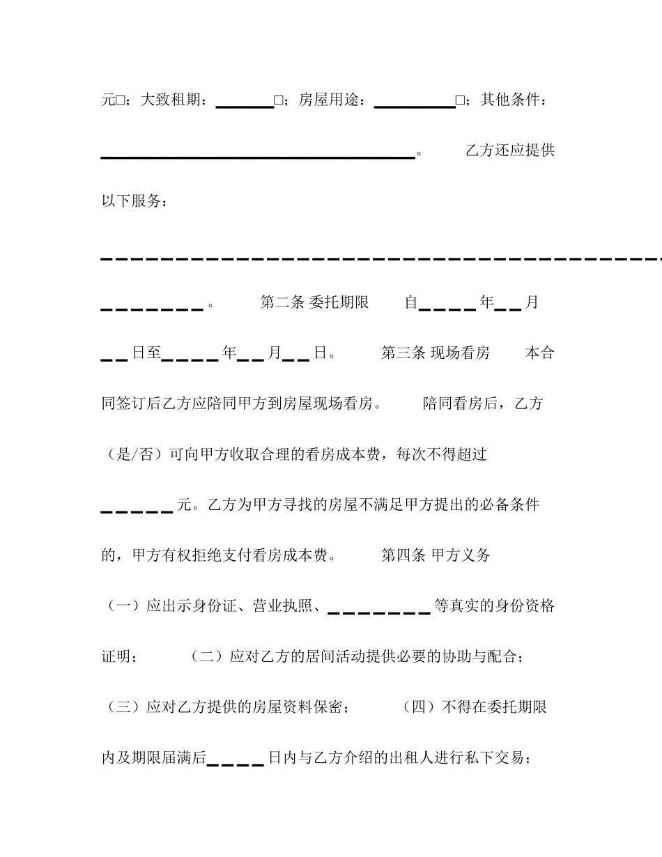 房屋承租居间合同2)_第2页