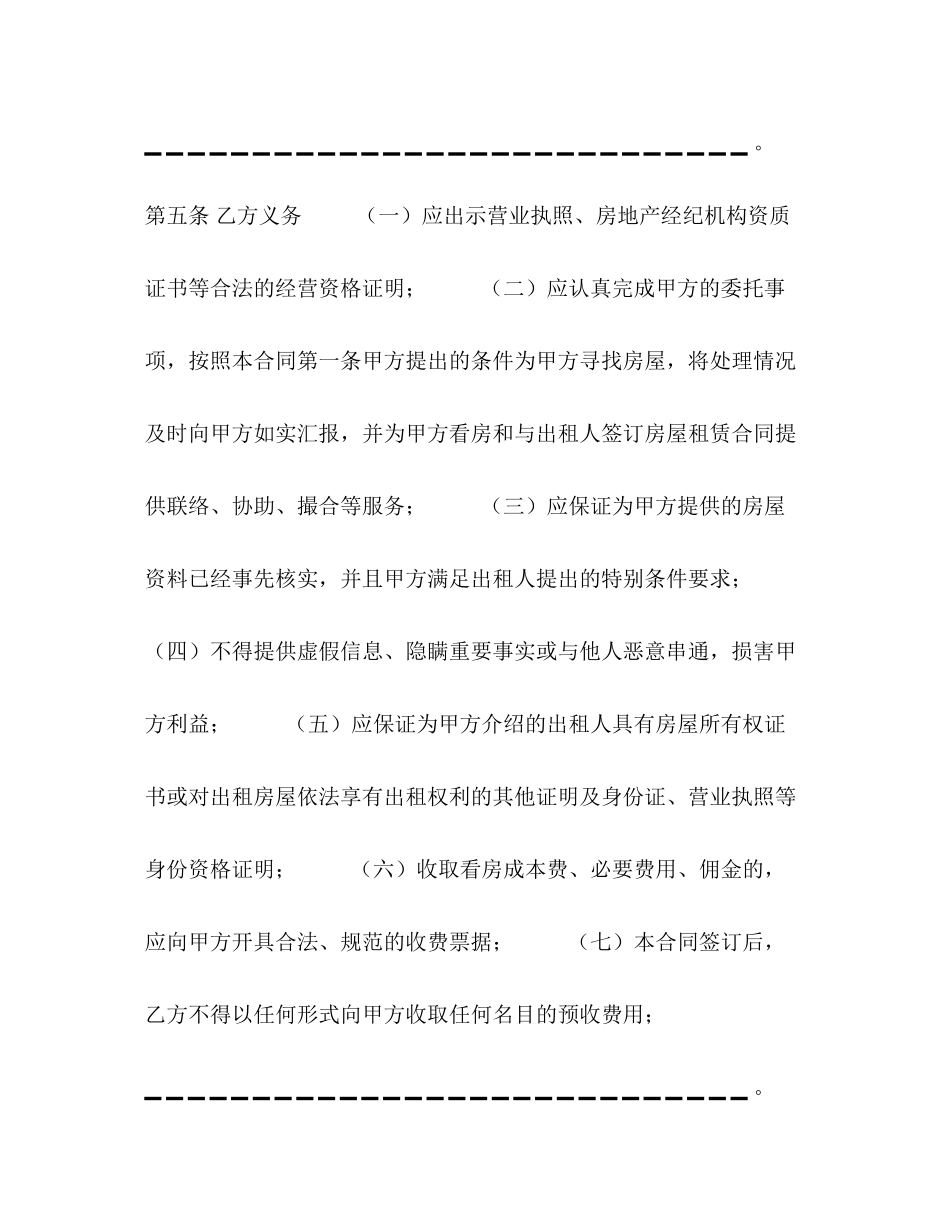 房屋承租居间合同2)_第3页