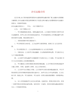 沙石运输合同