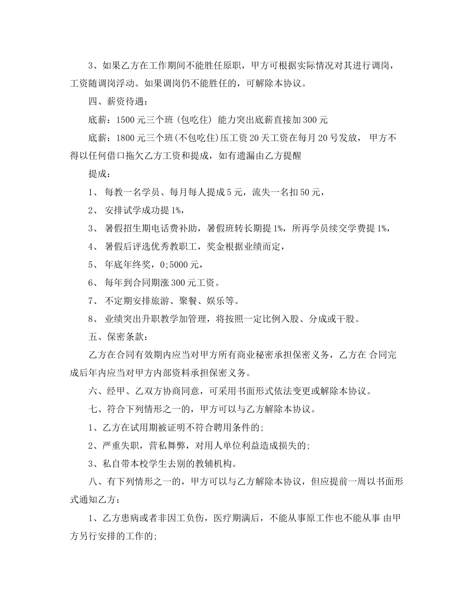 培训机构员工合同范本_第2页