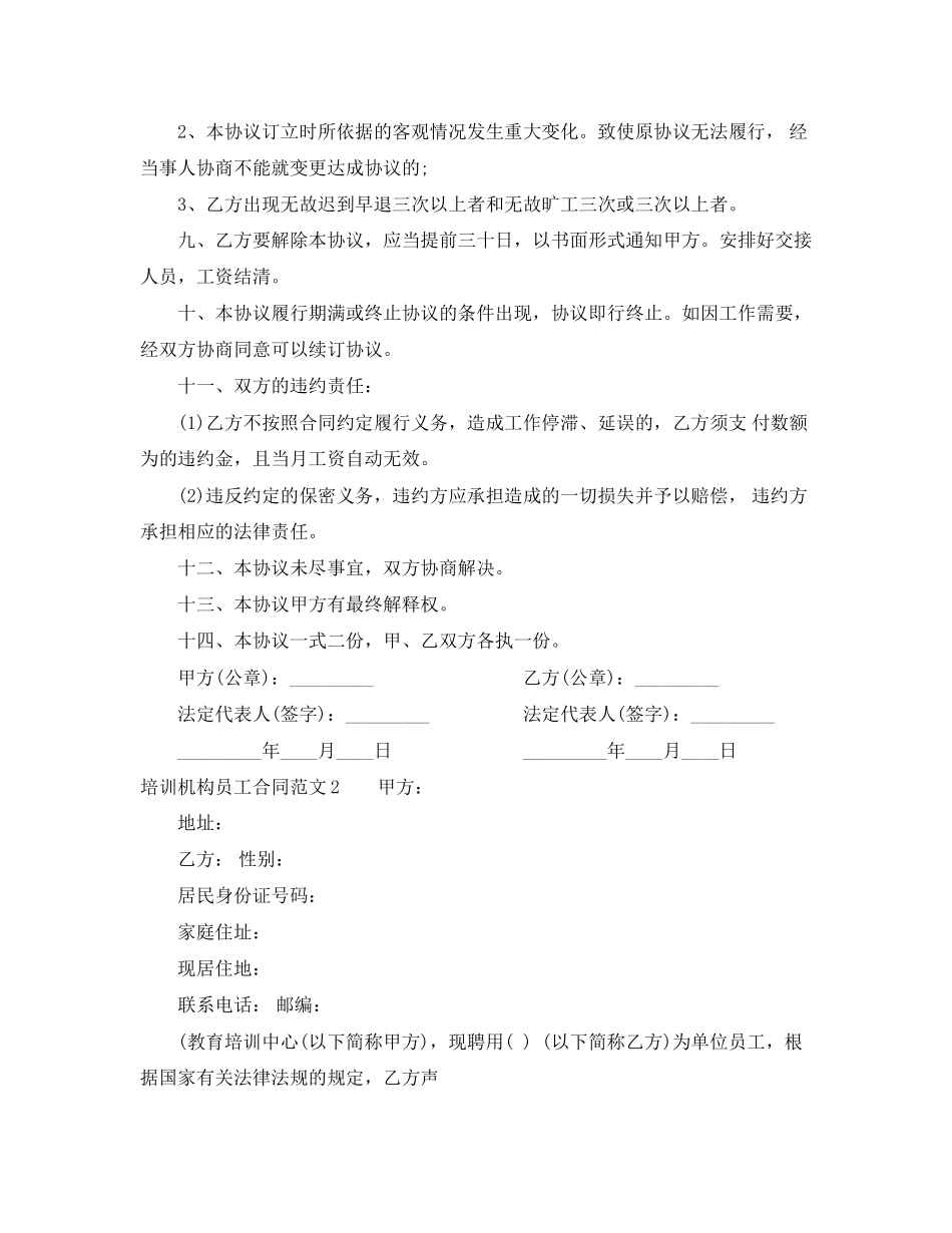 培训机构员工合同范本_第3页