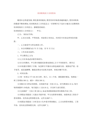 培训机构员工合同范本