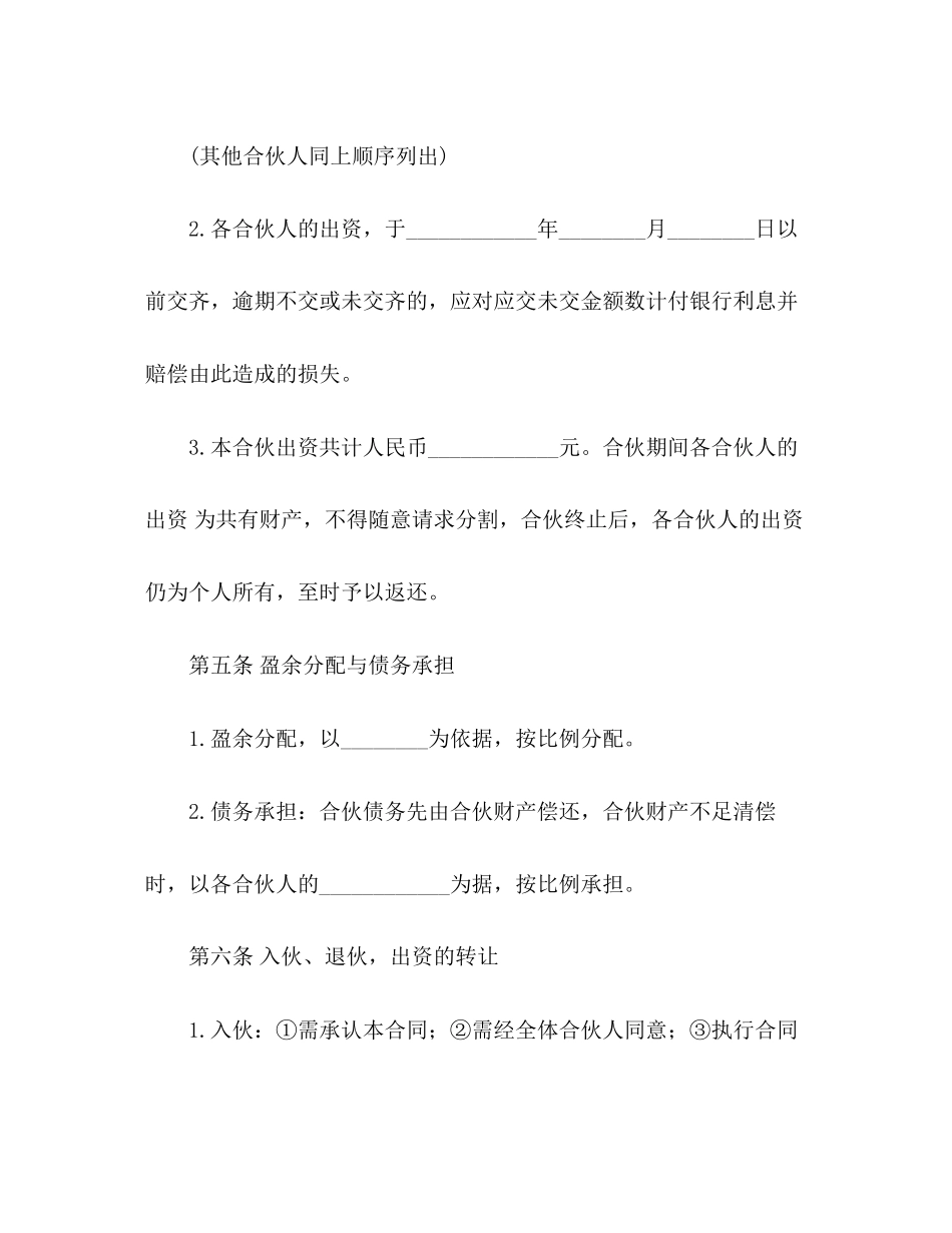 合伙经营合同2)_第2页