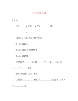 合伙经营合同2)