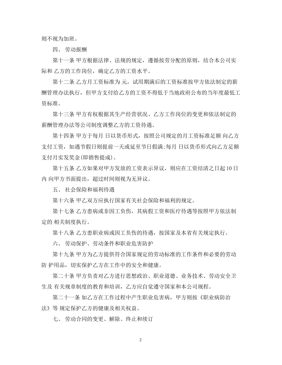 正式员工劳动合同范本2_第2页