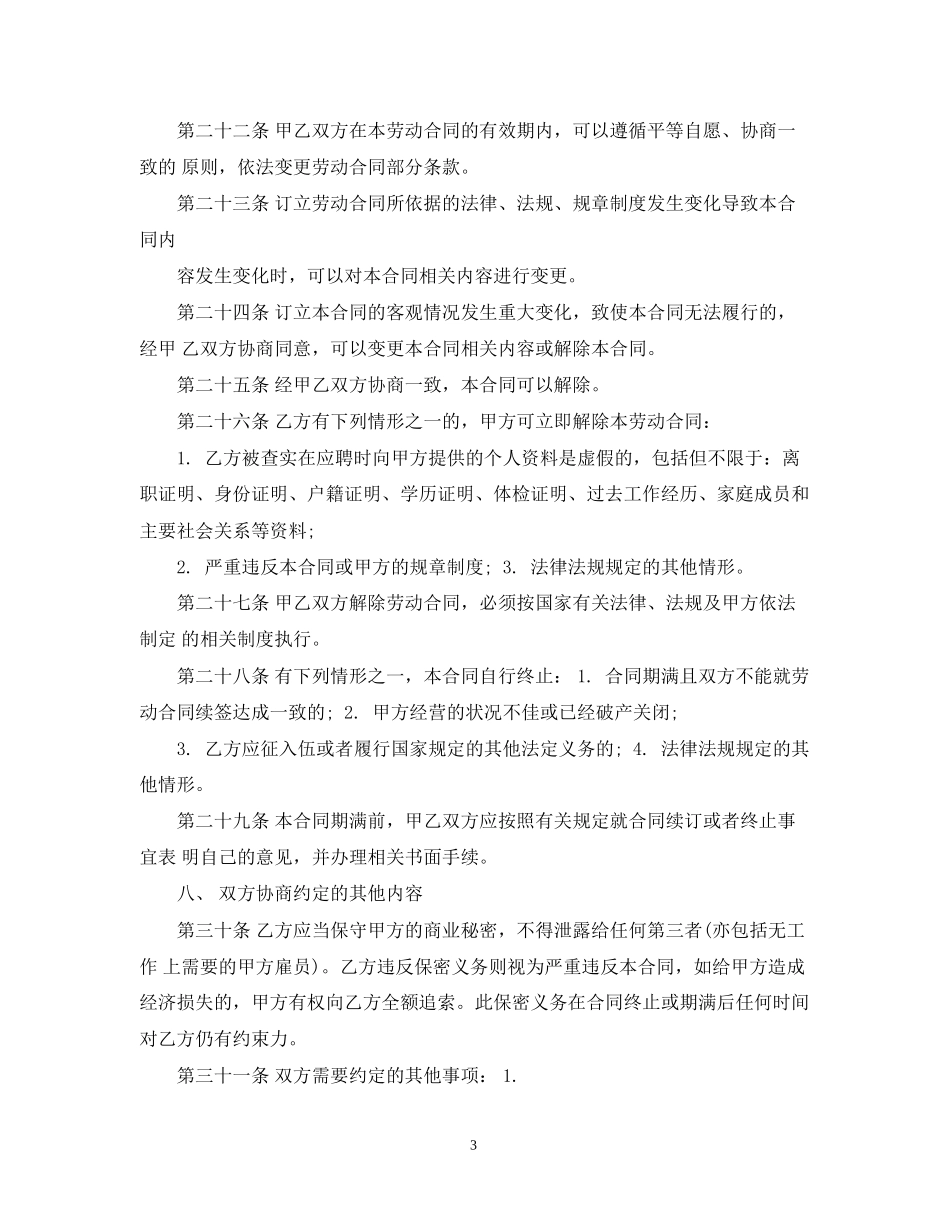 正式员工劳动合同范本2_第3页