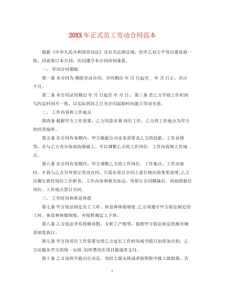 正式员工劳动合同范本2