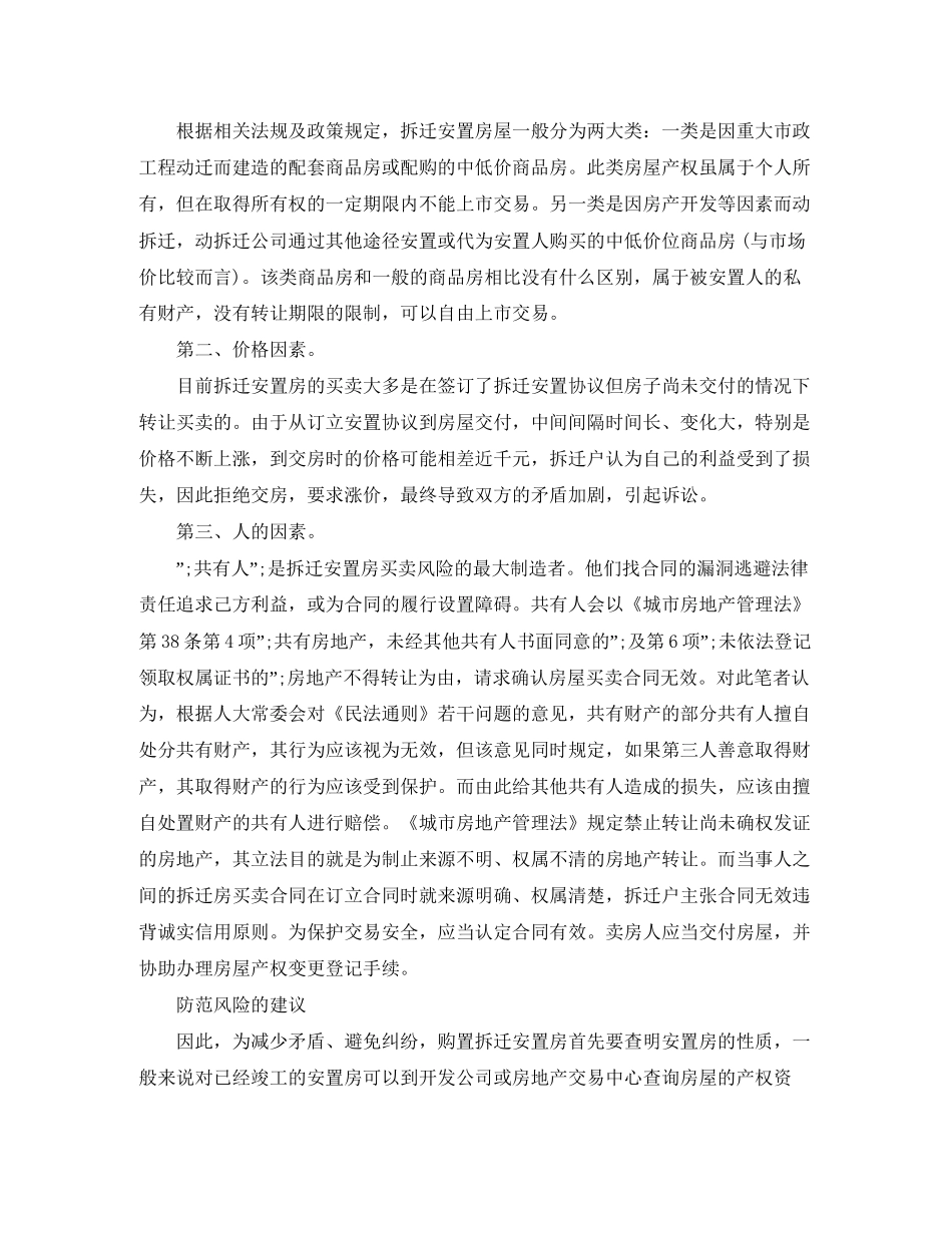 年个人简易租房协议书_第3页