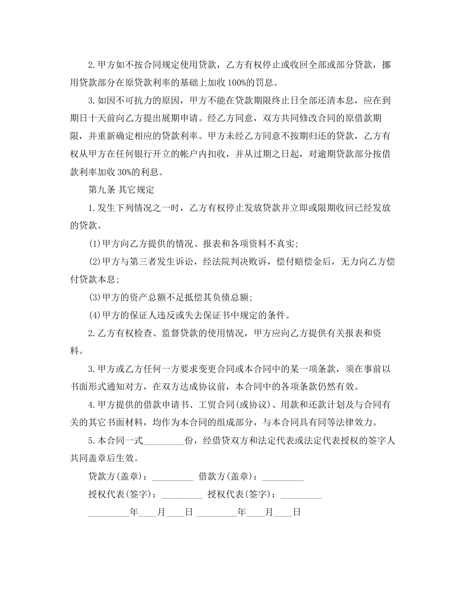 短期外汇借款的合同范本_第2页