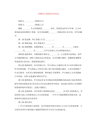 短期外汇借款的合同范本