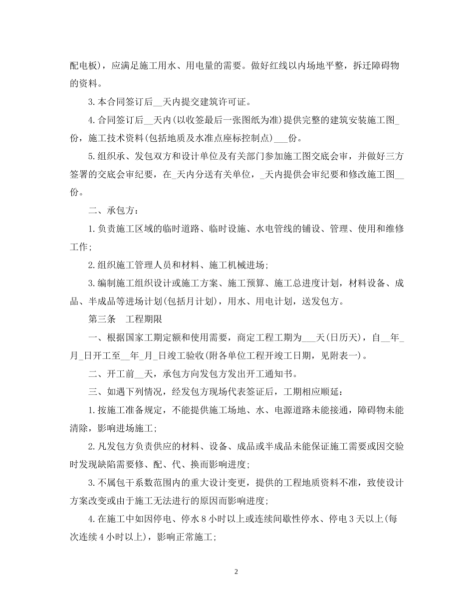 设备安装承包合同_第2页