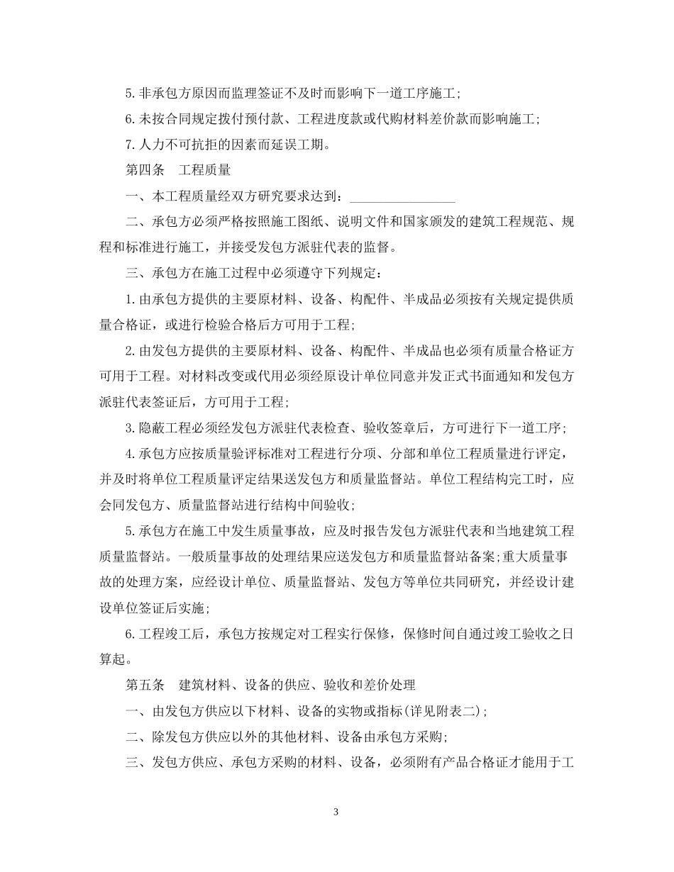 设备安装承包合同_第3页
