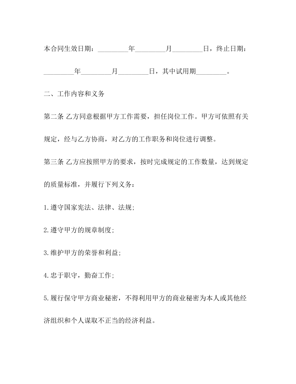 小企业人员劳动合同模板3篇_第2页