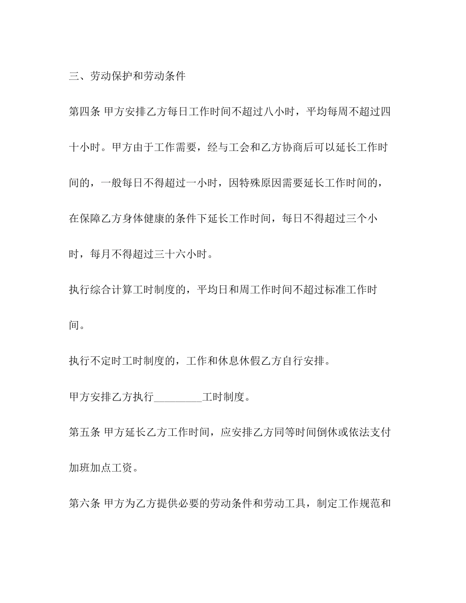 小企业人员劳动合同模板3篇_第3页
