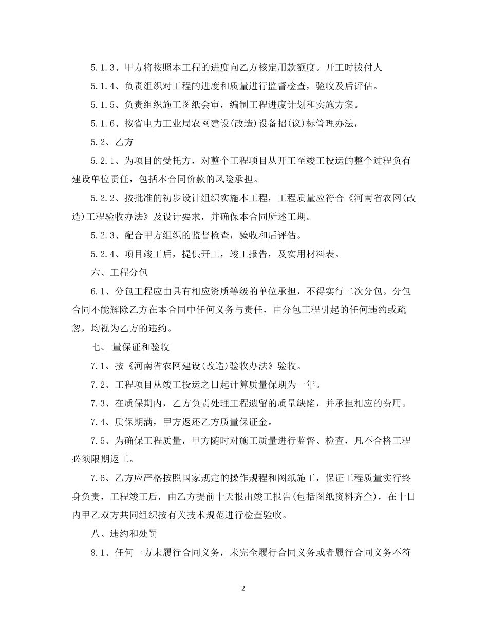 电力施工合同_第2页