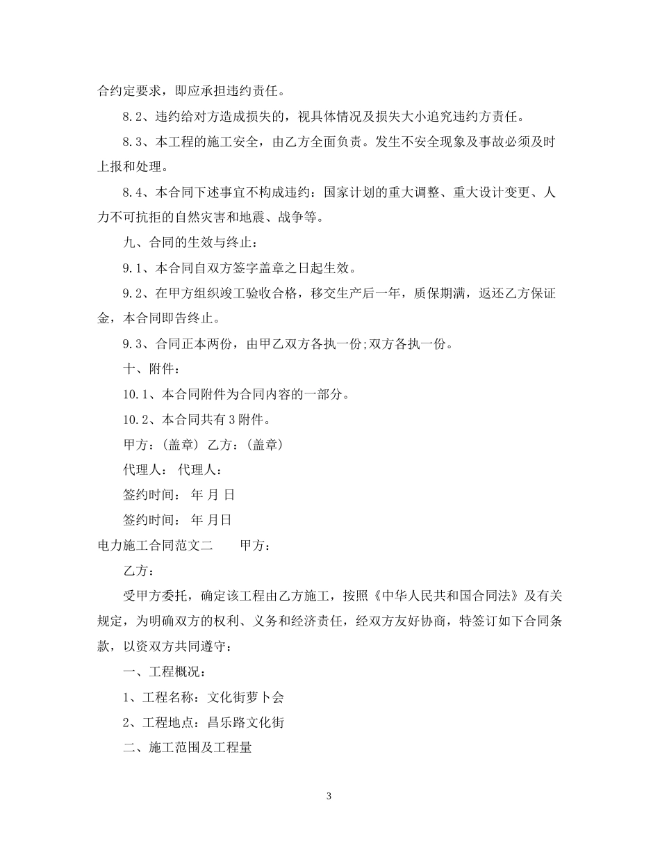 电力施工合同_第3页