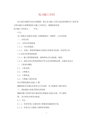 电力施工合同