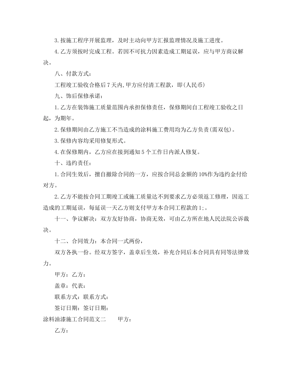 涂料油漆施工合同样本_第2页