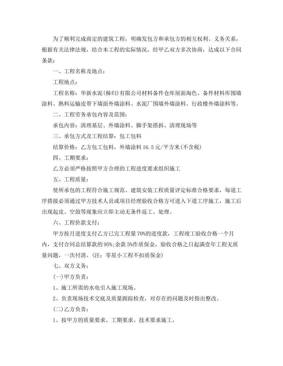 涂料油漆施工合同样本_第3页