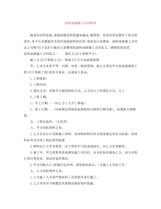 涂料油漆施工合同样本