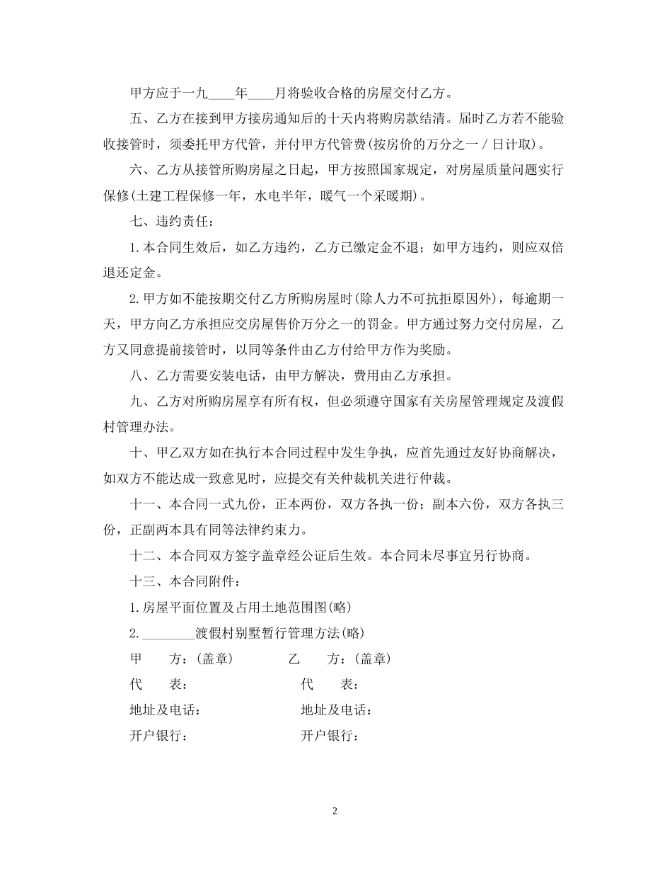 商品房屋购销合同_第2页