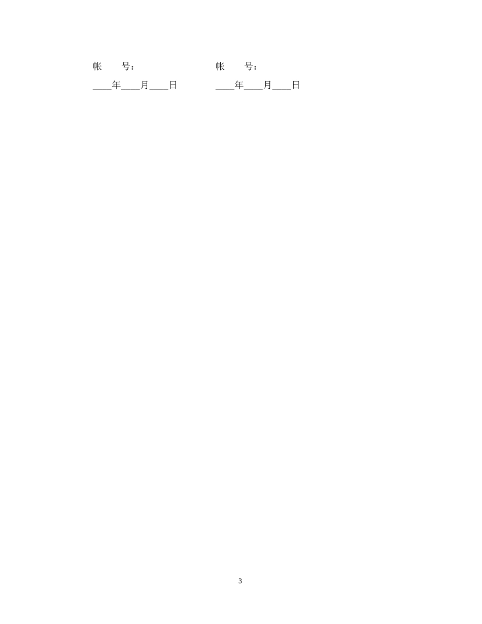 商品房屋购销合同_第3页