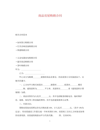 商品房屋购销合同