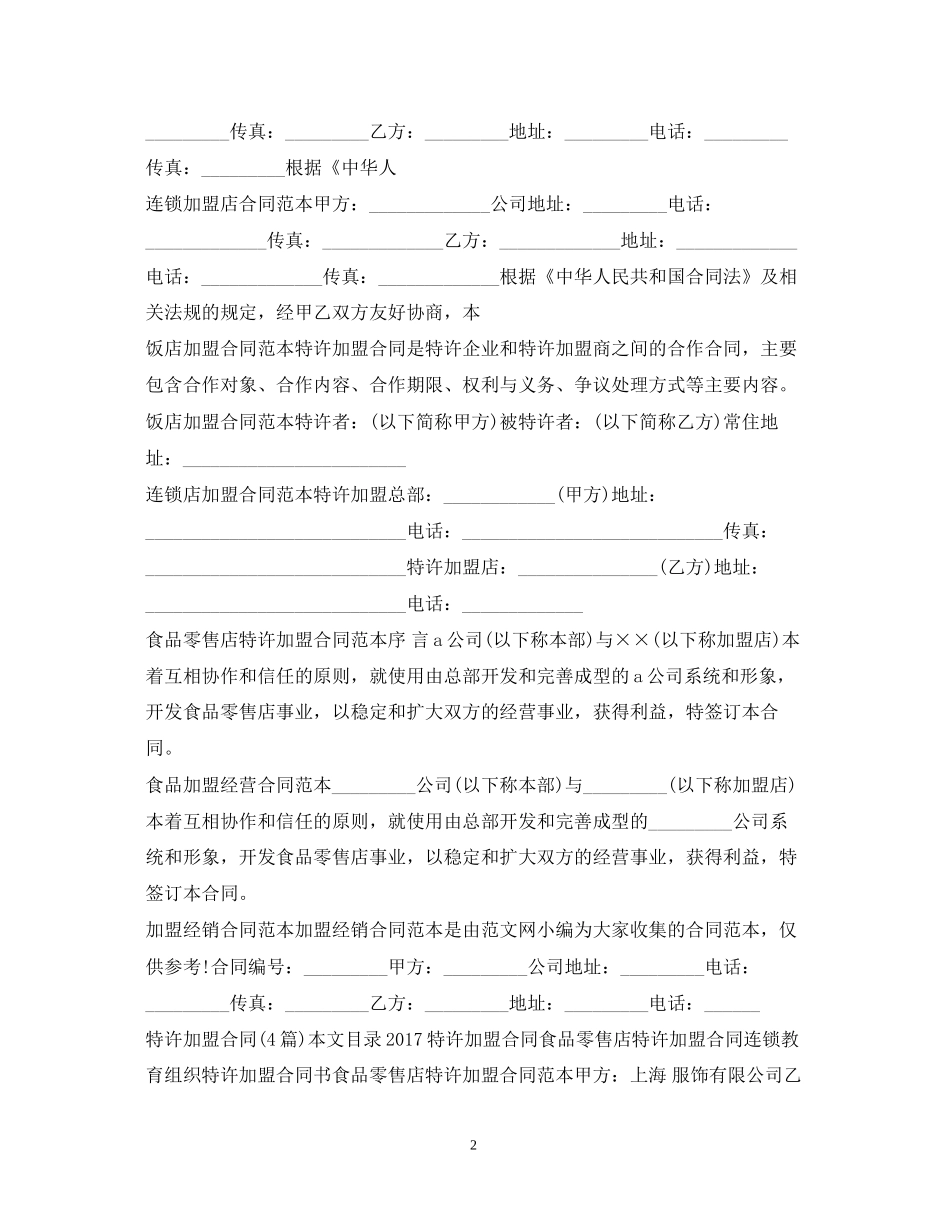 加盟合同大全_第2页